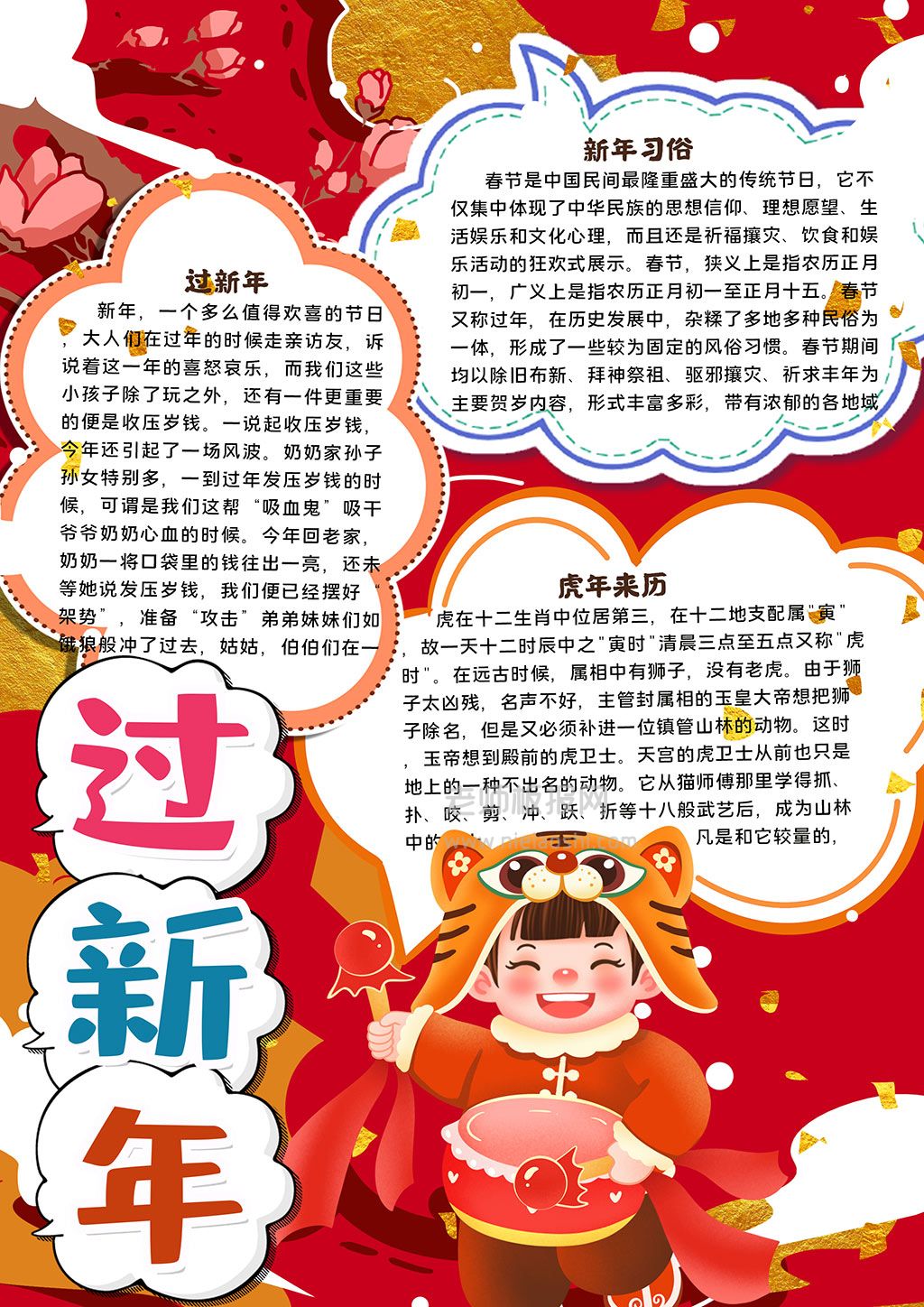 竖版卡通新年快乐手抄报word电子模板