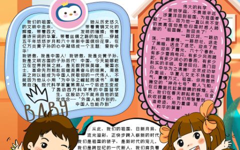 同心向党奋斗有竖版卡通学生素材手抄报word电子模板