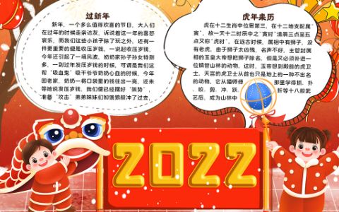 2022新年手抄报春节小报word电子模板