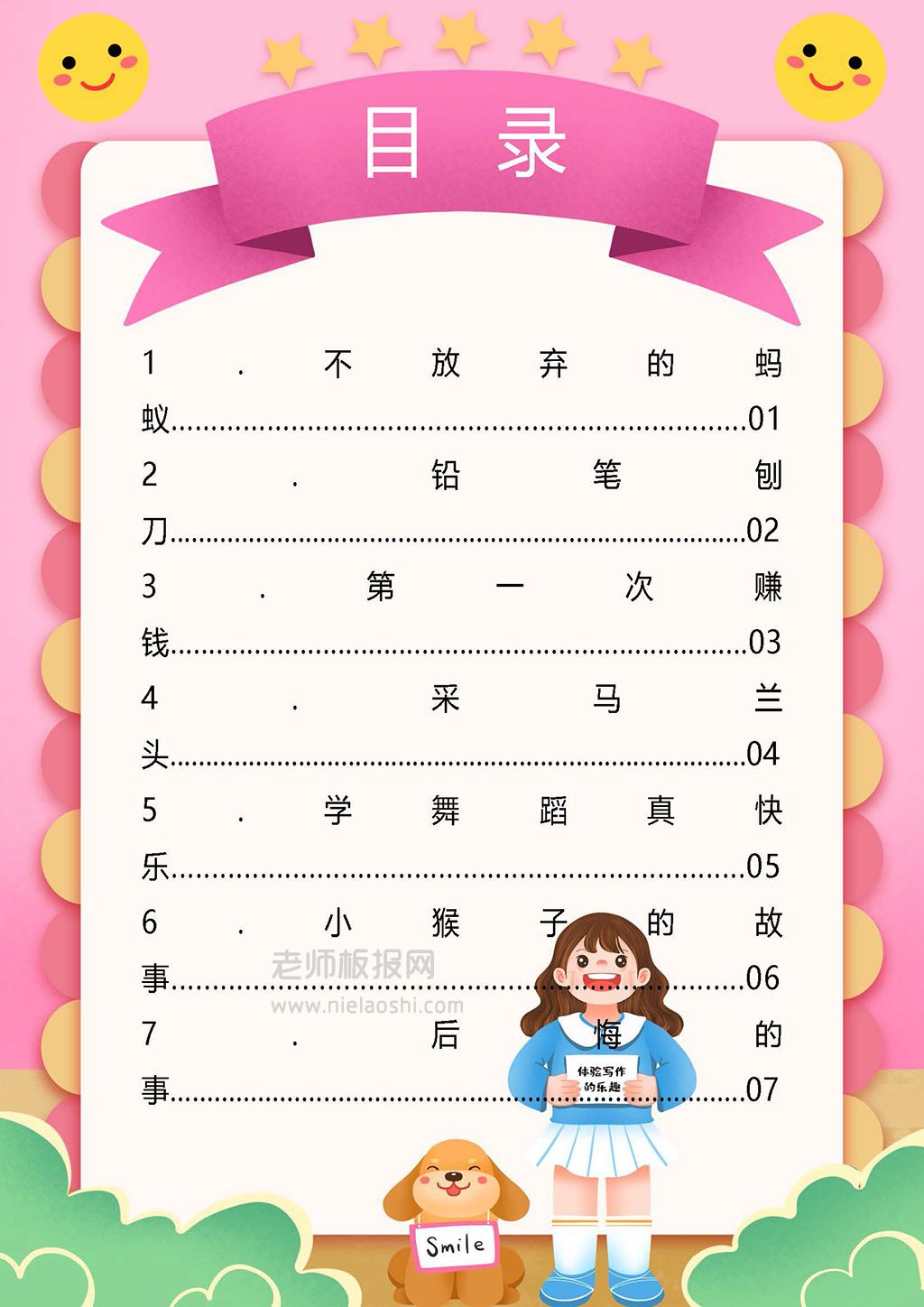 可爱卡通系列小女孩作文集学生通用word电子模板