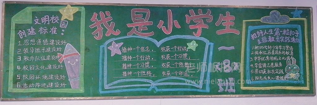 我是小学生扣好人生第一粒扣子主题教育黑板报图片