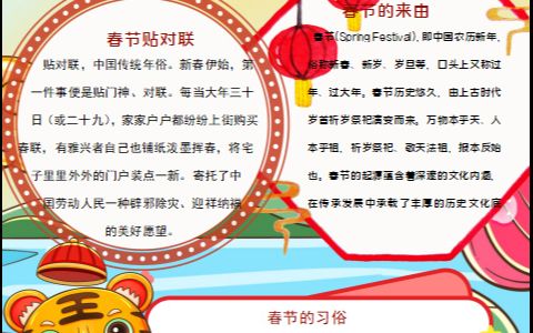 虎年小报春节习俗手抄报word电子模板