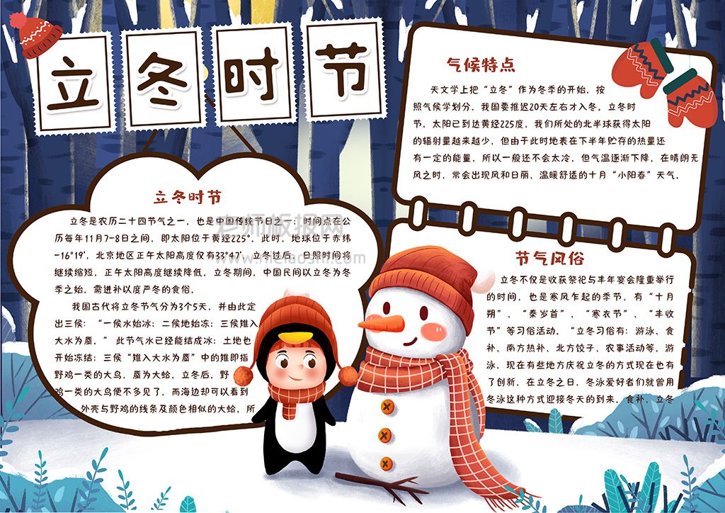 可爱卡通雪人二十四节气立冬时节手抄报word电子小报模板