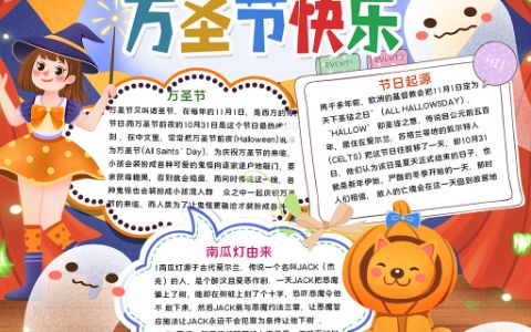 万圣节快乐学生素材手抄报word电子模板