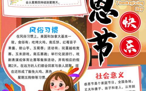 可爱女孩竖版感恩节快乐手抄报小报word电子模板