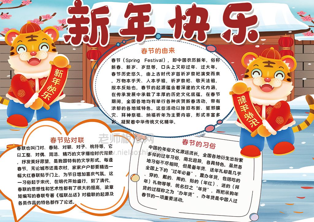 2022新年快乐手抄报word电子模板