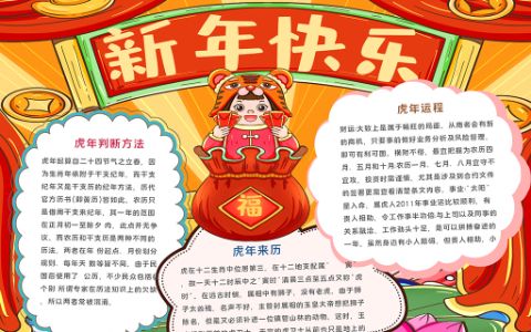 插画女孩新年快乐学生素材手抄报word电子模板