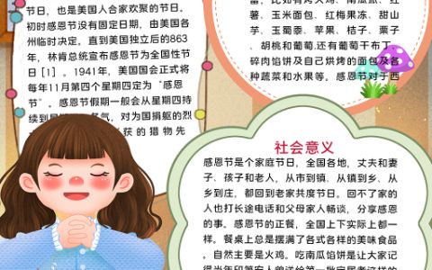 简约女孩爱在感恩节手抄报word电子模板