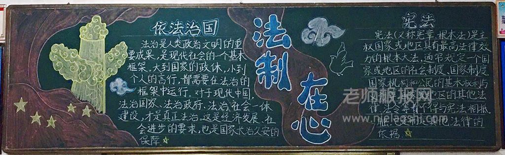 中小学生法制在心黑板报图片