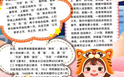 竖版元旦快乐素材手抄报word电子模板