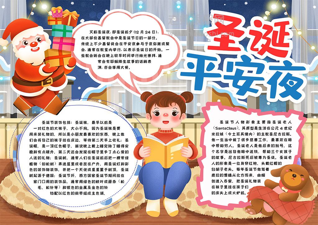 圣诞平安夜学生素材小报word手抄报电子模版