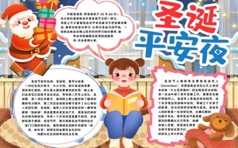 圣诞平安夜学生素材小报word手抄报电子模版