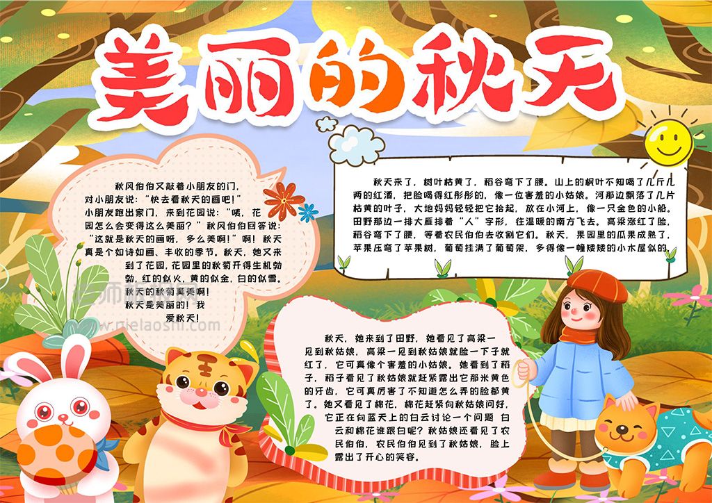 家乡的深秋小报美丽的秋天手抄报word电子模板