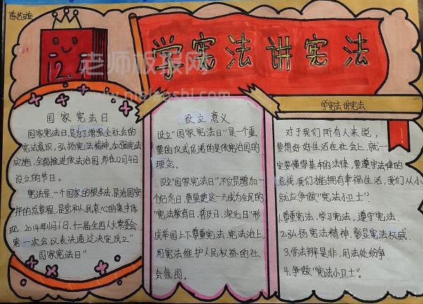 12·4学宪法讲宪法手抄报图片