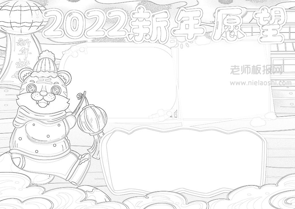 插画虎年2022新年愿望手抄报word电子模板