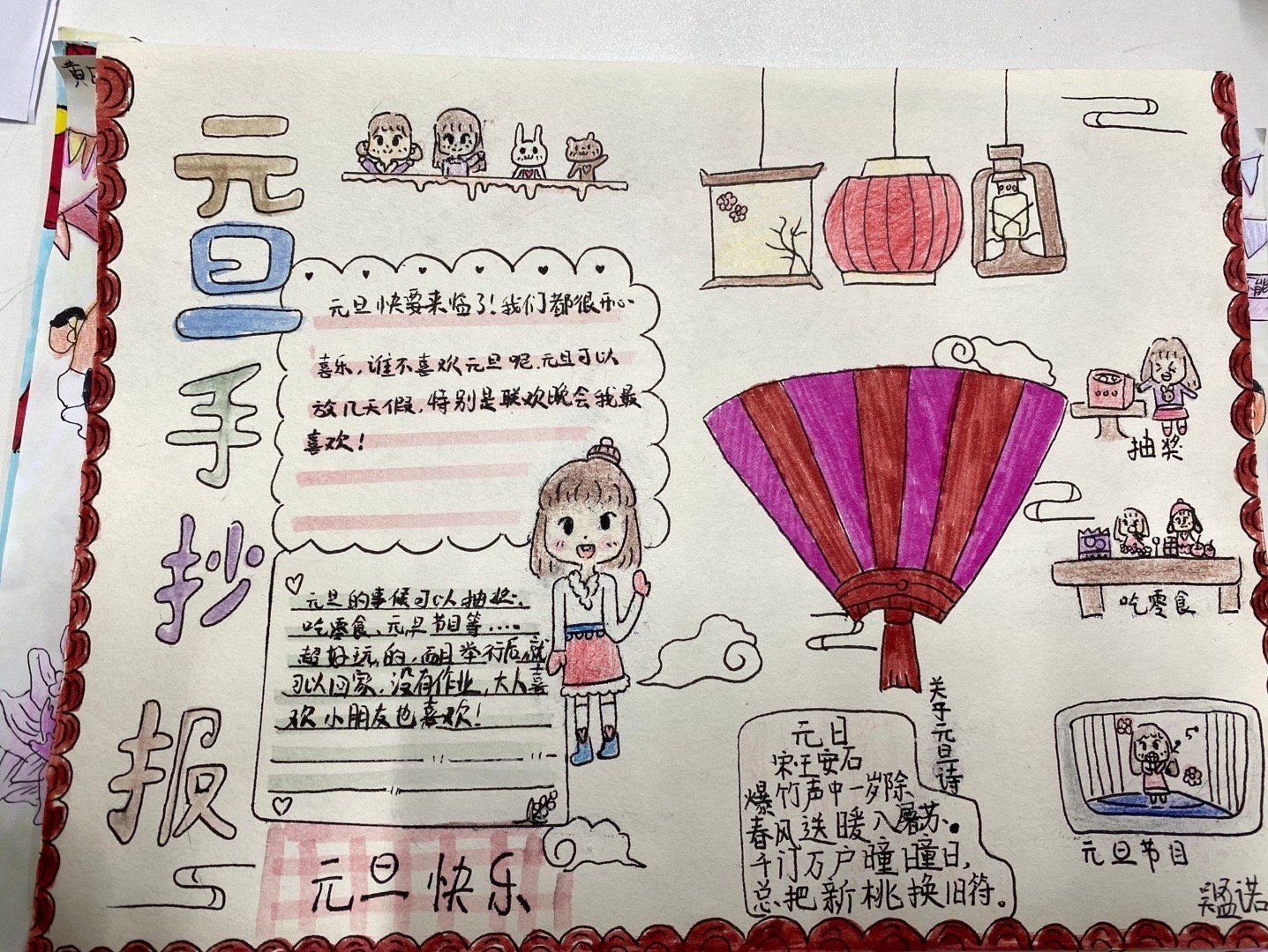 小学生元旦手抄报图片 元旦快乐