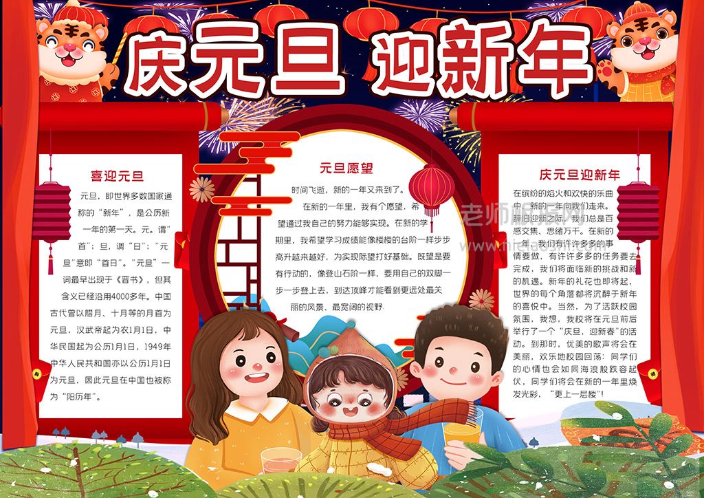 庆元旦迎新年手抄报