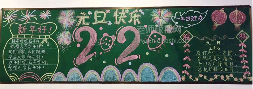 2020元旦快乐小学一年黑板报图片