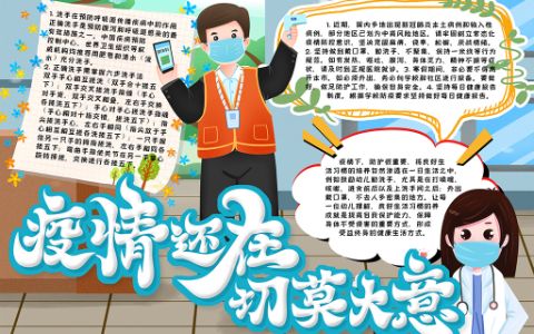 坚持抗疫小报手抄报防疫小报word电子模版