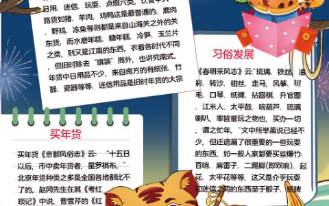 2022年货节手抄报word电子小报模版