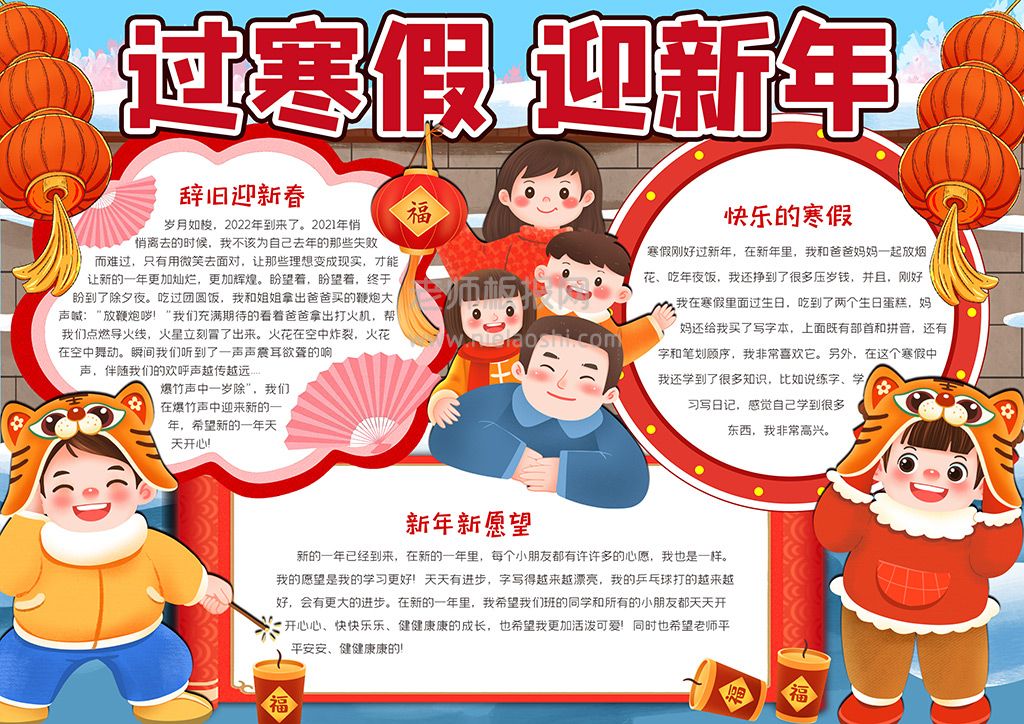 过寒假迎新年小报