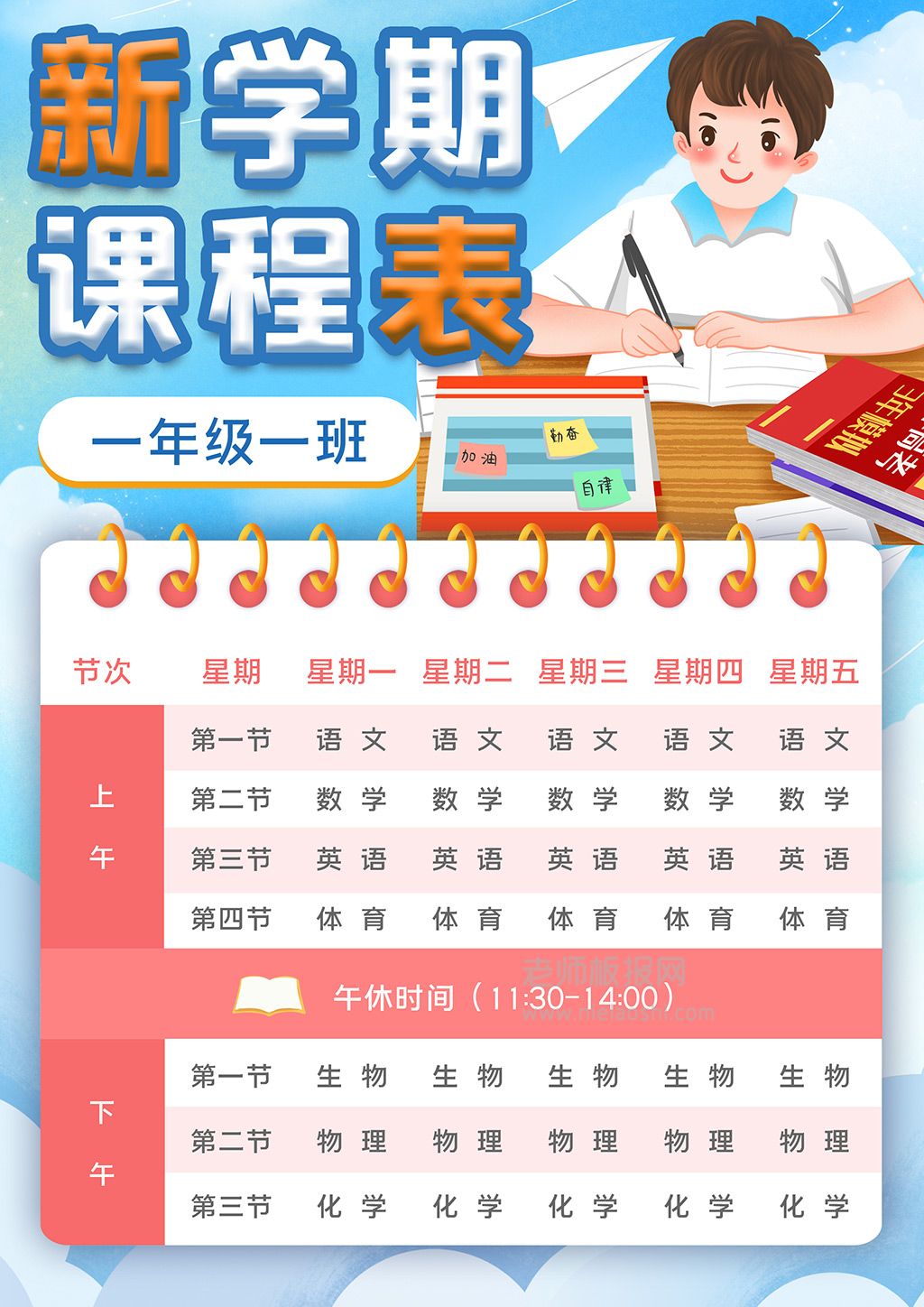 2022新学期课程表手抄报word电子小报模版