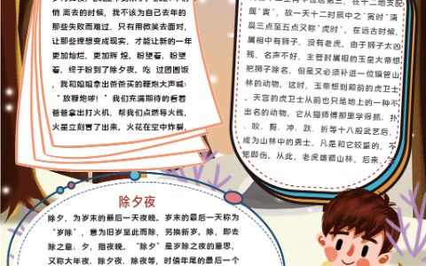 2022竖版卡通可爱新年快乐手抄报Word电子模板