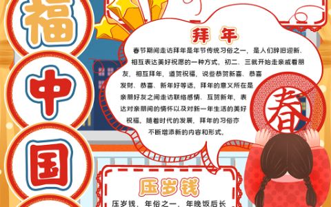 竖版女孩幸福中国年小报Word电子手抄报模板