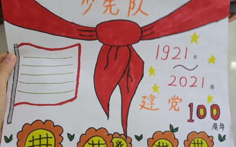 1921--2021建党100周年少先队手抄报图片