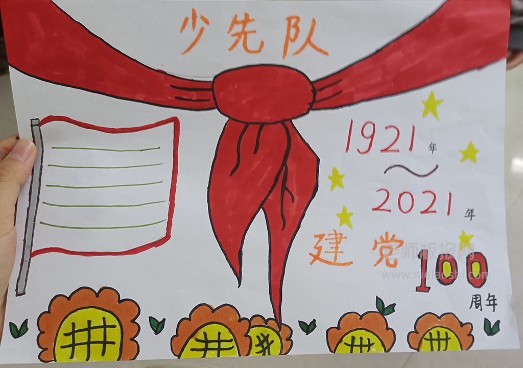 1921--2021建党100周年少先队手抄报图片