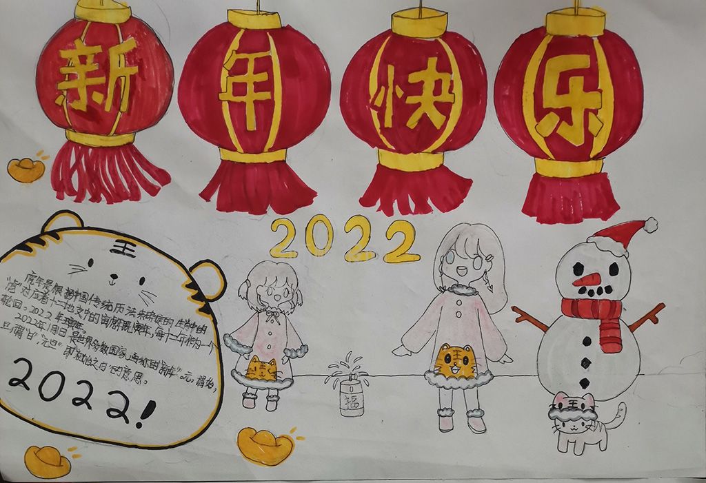 2022春节新年快乐手抄报图片