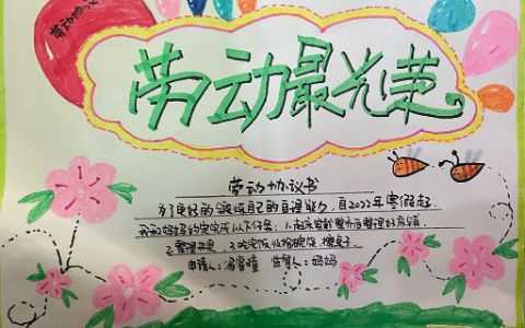 《寒假劳动最光荣》主题手抄报图片