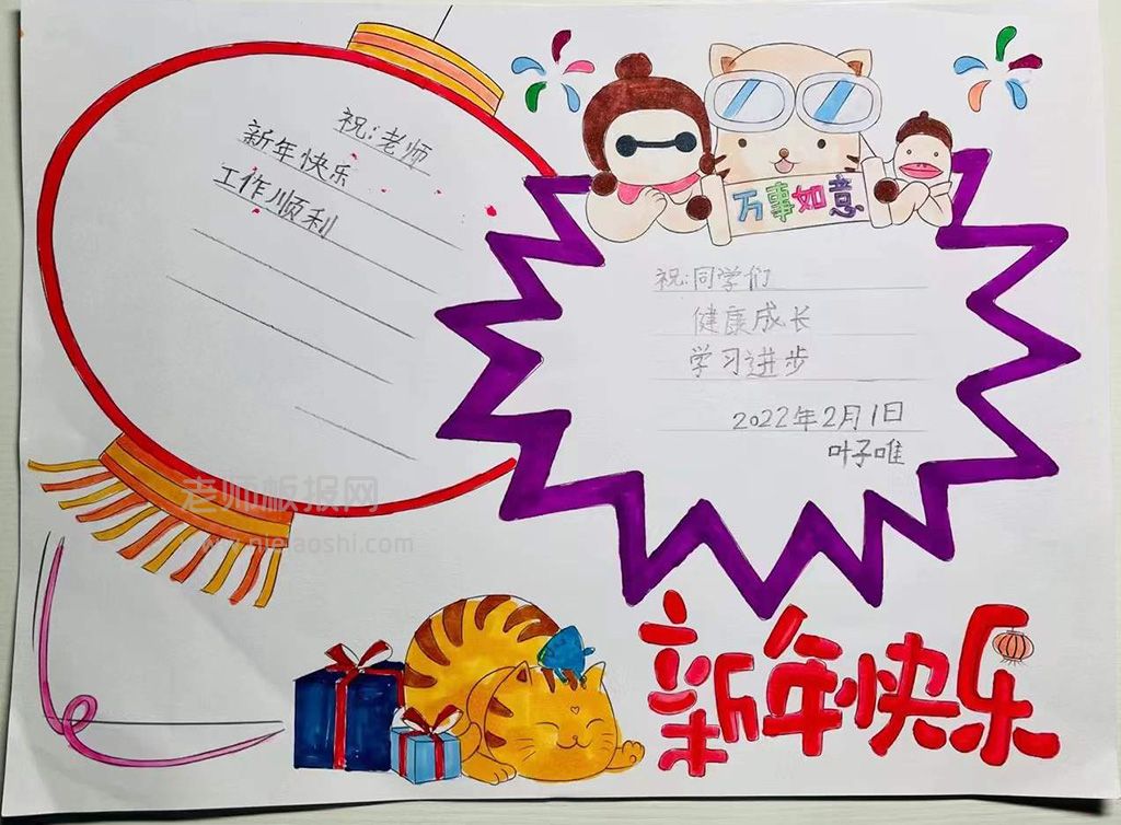 小学生《新年快乐》主题手抄报图片简单漂亮