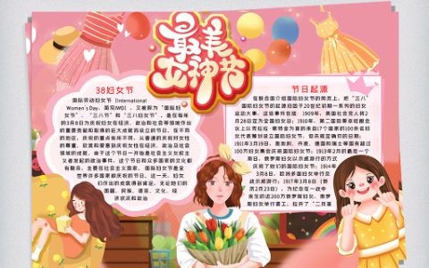 三八最美女神节妇女节word电子小报模板素材下载