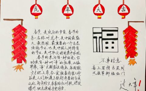 虎年大吉手抄报绘画（图片+文字内容）