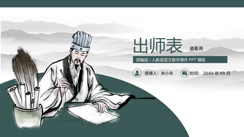 出师表人教版初中九年级语文教学PPT课件