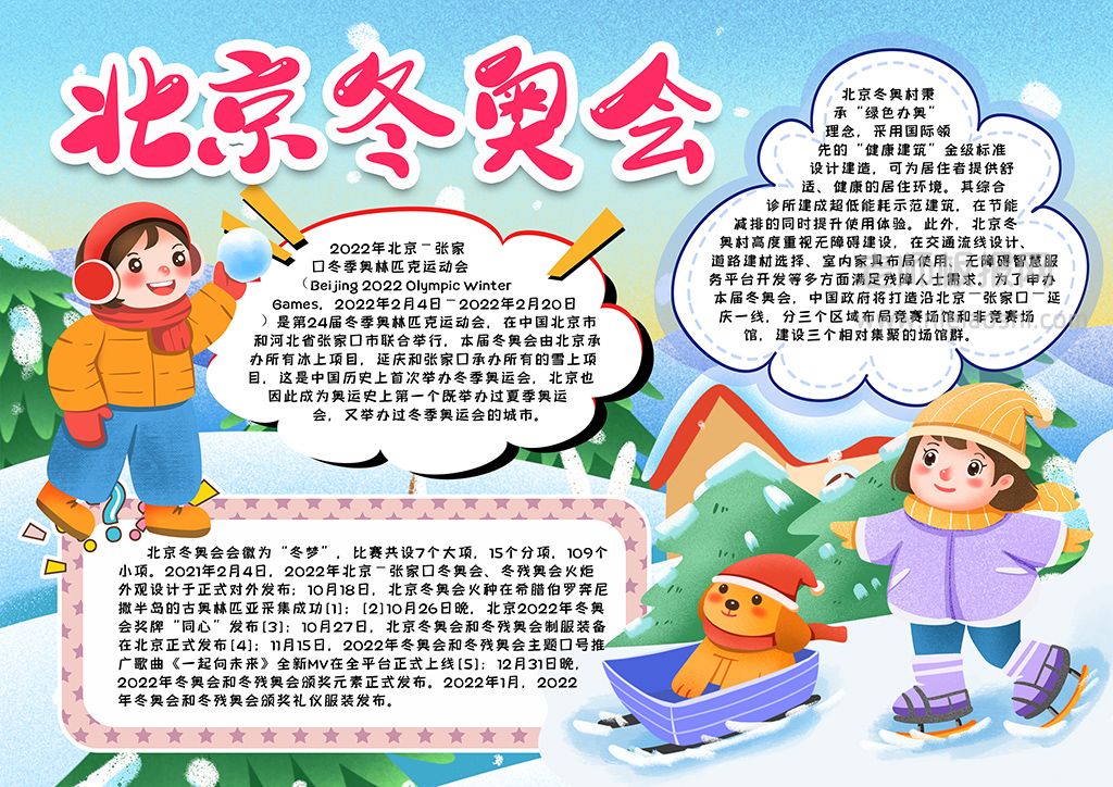 北京冬奥会女孩滑雪电子小报word模版