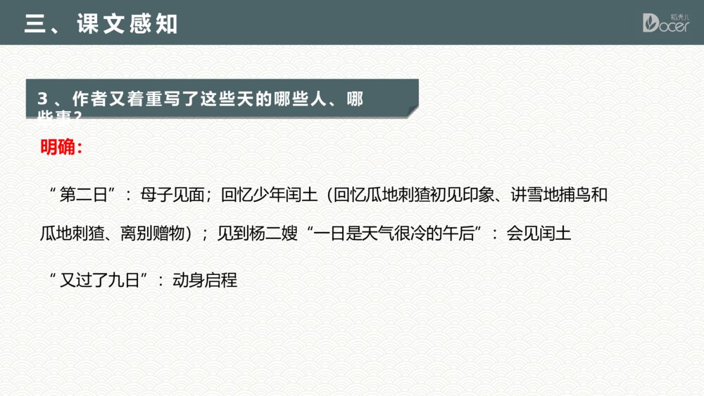 部编版《故乡》九年级语文上册教学课件PPT10