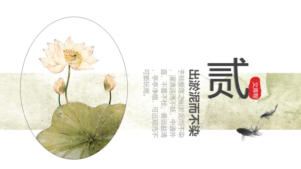 人教版初中语文《爱莲说》教案教学PPT课件7