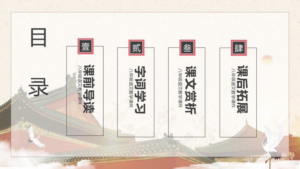 初中语文八年级《故宫博物馆》教学PPT课件2
