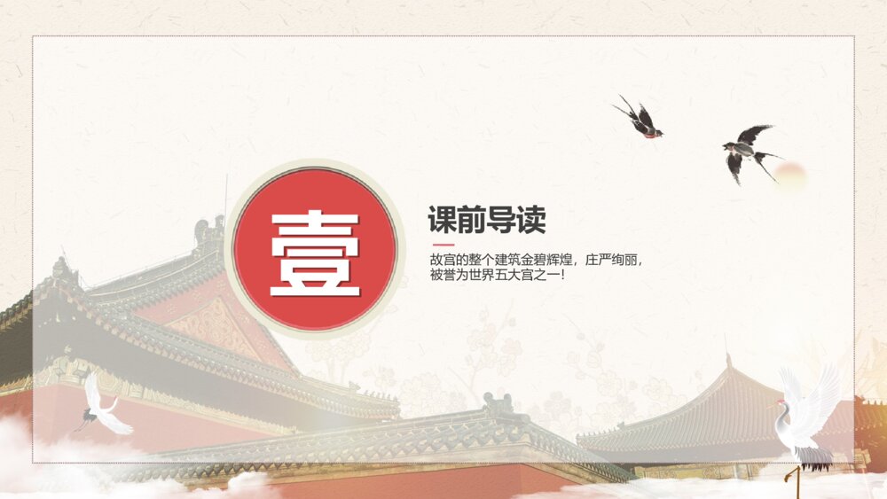 初中语文八年级《故宫博物馆》教学PPT课件3