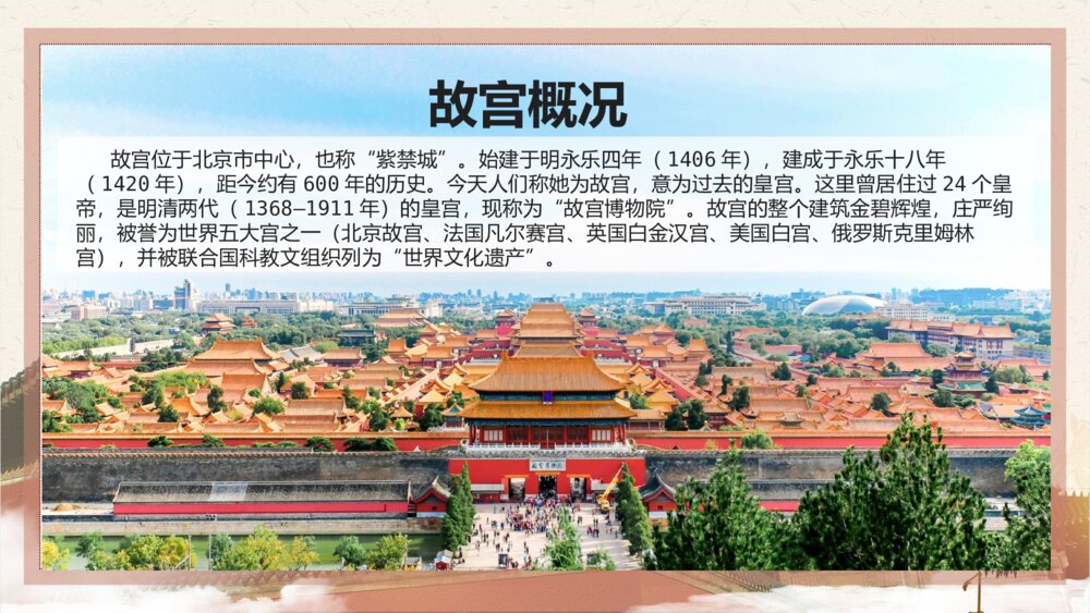 初中语文八年级《故宫博物馆》教学PPT课件4