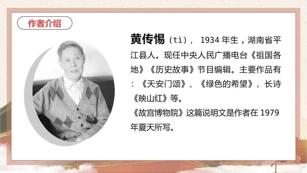 初中语文八年级《故宫博物馆》教学PPT课件6
