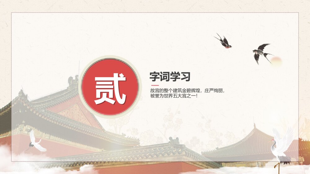 初中语文八年级《故宫博物馆》教学PPT课件7