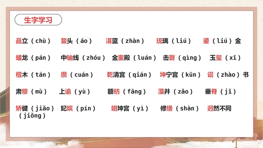初中语文八年级《故宫博物馆》教学PPT课件8