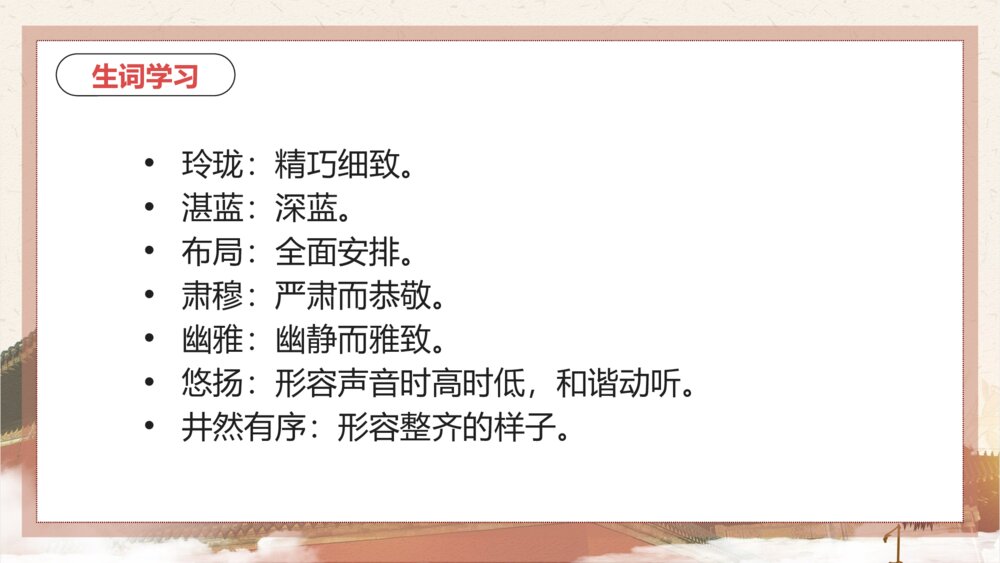 初中语文八年级《故宫博物馆》教学PPT课件9