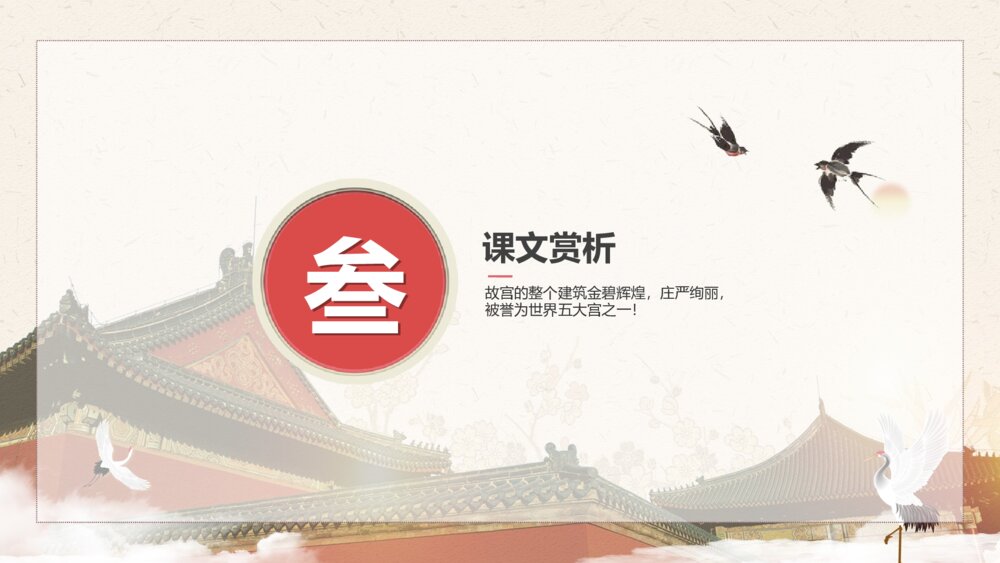 初中语文八年级《故宫博物馆》教学PPT课件10