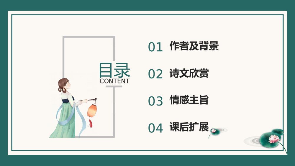 人教版初中语文八年级《关雎》教学PPT课件2