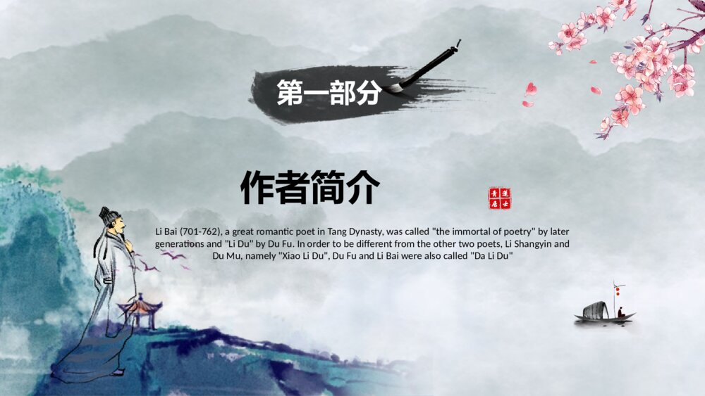 初中语文八年级《将进酒》教案教学PPT课件3