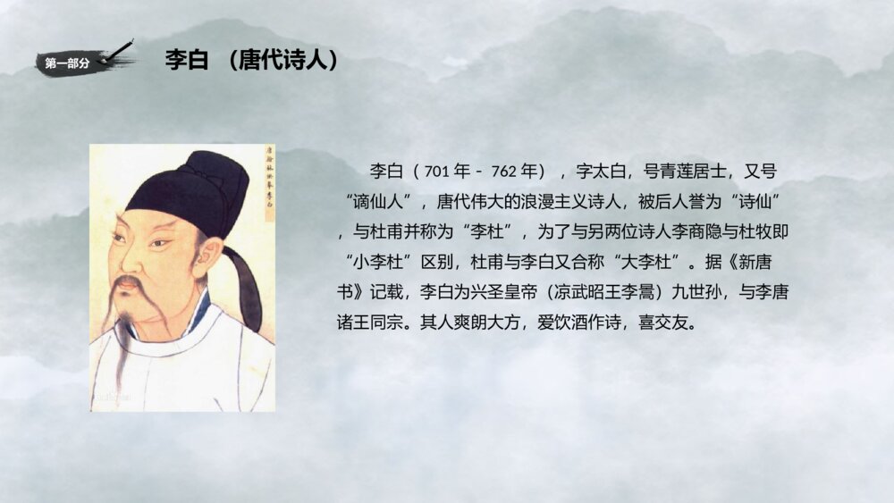 初中语文八年级《将进酒》教案教学PPT课件4